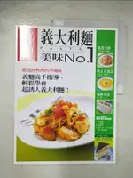 【書寶二手書T1／餐飲_EHV】義大利麵美味NO1_陳建州