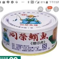 在飛比找蝦皮購物優惠-同榮 鮪魚罐頭 鮪魚 185g. 2025 10 06 易開