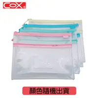 在飛比找誠品線上優惠-COX EVA B5環保雙層網格+透明收納拉鍊袋(附名片袋)