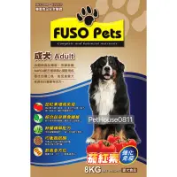 在飛比找蝦皮購物優惠-店到店一包🔥FUSO PETS 福壽成犬狗飼料(8Kg / 