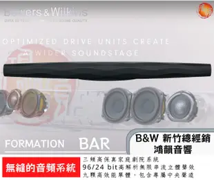 B&W Formation Wedge 皇佳國際官方授權總經銷 無線音響新標竿 新竹竹北鴻韻音響
