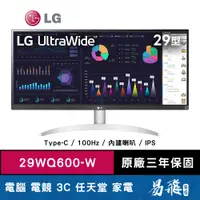 在飛比找蝦皮商城優惠-LG 樂金 29WQ600-W 智慧多工電腦螢幕 29型 H