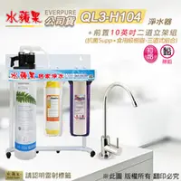 在飛比找水蘋果購物中心優惠-水蘋果公司貨 EVERPURE QL3-H104 10英吋三