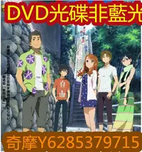 在飛比找Yahoo!奇摩拍賣優惠-電影光碟 21 【未聞花名 劇場版】2013 DVD