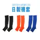 MIZUNO 日本製-BG 男襪套-慢跑 襪子 美津濃 藍 (10折)