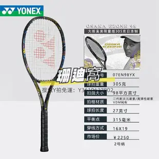 網球拍尤尼克斯Yonex Ezone 98 100 網球拍大阪直美紫金限量款龍拍