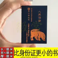 在飛比找蝦皮購物優惠-書籍 雜誌 人間詞話袖珍書口袋書經典王國維人間詞話王國維正版