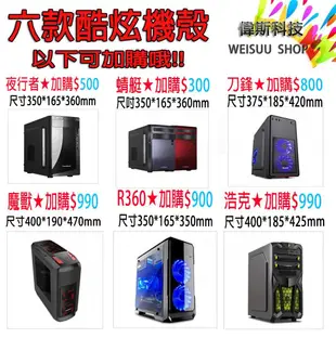 ☆偉斯科技☆絕地求生 GTX1060 6G顯示卡 SSD飆速 I3 I5 I7全客製化  天堂M 吃雞 遊戲 桌機