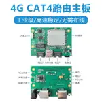 廠家直銷GW386D 4G雙網口網關插卡路由器主板4G轉WIFI轉有線CPE板PCBA-不二生活百貨