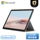 ［Microsoft 微軟］10.5吋 平板筆記型電腦 Surface GO2 4425Y-4GB-64GB (P/4/64G/PRO)