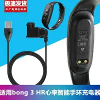 在飛比找Yahoo!奇摩拍賣優惠-適用bong 3HR心率百年老店智能手環運動手錶充電器線配件