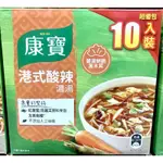 COSTCO好市多 KNORR 康寶港式酸辣濃湯 46.6G X10包入  SOUR&HOT SOUP