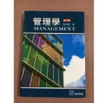 管理學 台北商業大學用書