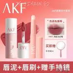 D💗GAKF唇泥口紅唇釉女M07小眾品牌平價學生款霧面啞光顯白M01M17M20616