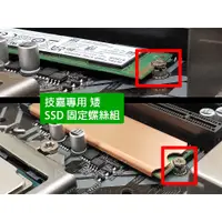 在飛比找蝦皮購物優惠-台灣熊讚 GA 技嘉 MSI 微星 M2 SSD 固態硬碟固