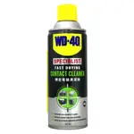 【易油網】WD-40 CONTACT CLEANER 精密電器清潔劑 #35001