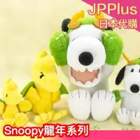 在飛比找Yahoo!奇摩拍賣優惠-日本新品✨ Snoopy 龍年生肖公仔 吊飾 娃娃 吉德大光