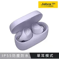 在飛比找myfone網路門市優惠-Jabra Elite 3 真無線藍牙耳機 - 丁香紫