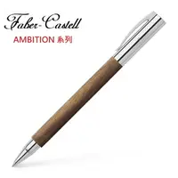 在飛比找樂天市場購物網優惠-Faber-Castell 成吉思汗胡桃木鋼珠筆