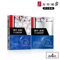 在飛比找momo購物網優惠-【TT波特嫚】蝸牛氣墊保濕面膜(4片/盒)