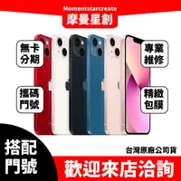 在飛比找蝦皮購物優惠-Apple iphone 13 128G台中店家遠傳 4G 