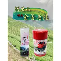 在飛比找蝦皮商城精選優惠-【泰旺製茶廠】極品阿里山金萱茶。尾凋完美茶批發價450回購高