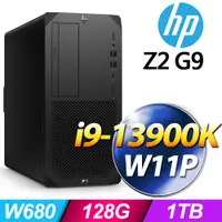 在飛比找PChome24h購物優惠-(商用)HP Z2 G9 Tower 工作站(i9-1390