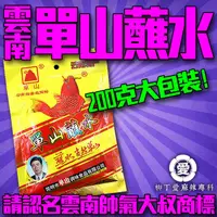 在飛比找蝦皮商城優惠-柳丁愛 雲南 單山蘸水200g大包裝【A570】辣椒粉乾碟