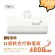 Mr.OC橘貓先生 口袋快充行動電源 4800mAh Type-C頭 白色