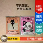 [LUMI來促銷]百元貓砂/礦砂/天使貓砂/UE/貓砂/KITTY貓砂/KITTY/礦砂/凝結/粗砂/細砂/無香