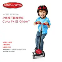 在飛比找蝦皮購物優惠-美國RadioFlyer-小酋長三輪滑板車(紅色)#502A