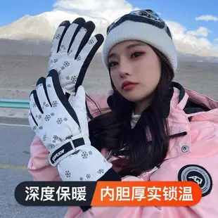 女戶外滑雪登山防水防風保暖手套