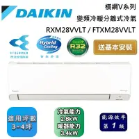 在飛比找遠傳friDay購物精選優惠-DAIKIN 大金 3-4坪 RXM28VVLT / FTX