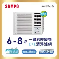 在飛比找momo購物網優惠-【SAMPO 聲寶】6-8坪一級變頻右吹窗型冷氣(AW-PF