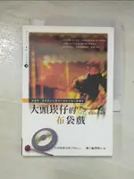 【書寶二手書T4／一般小說_AEO】大頭崁仔的布袋戲_吳晟