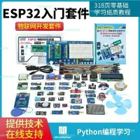 在飛比找Yahoo!奇摩拍賣優惠-優選現貨·ESP32物聯網python開發板Lua樹莓派PI