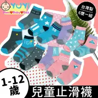 在飛比找樂天市場購物網優惠-台灣製 兒童止滑襪 6雙一組 1-12歲 兒童襪 臺灣製 止