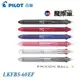 百樂 PILOT LKFBS-60EF 三色按鍵式魔擦筆 (Slim) (0.5mm)