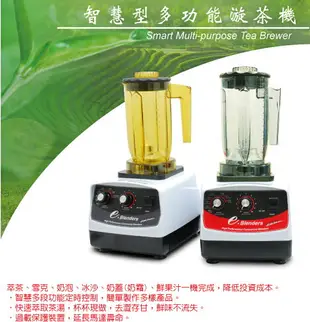 e-Blenders EJ816多功能智慧型漩茶機（奶蓋機、奶泡機、萃茶機）只附一款功能杯，可加購--【良鎂咖啡精品館】