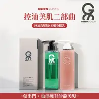 在飛比找蝦皮商城優惠-【GS 綠蒔】沙龍級控油美肌二部曲-網美推薦(洗髮精 470