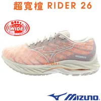 在飛比找蝦皮購物優惠-Mizuno J1GD-220629 粉橘 RIDER 26