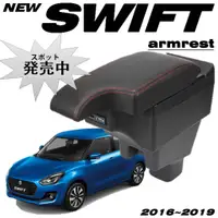 在飛比找蝦皮購物優惠-【皮老闆】 真皮 SUZUKI SWIFT 缺口式中央扶手 