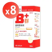 在飛比找ETMall東森購物網優惠-【台塑生醫 醫之方】緩釋B群雙層錠(60錠)x8盒