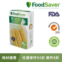 在飛比找momo購物網優惠-【美國FoodSaver】真空卷2入裝(8吋)