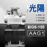 在飛比找蝦皮購物優惠-🏆保固二年 24H出貨 新超六 新G6【150cc】 AAG