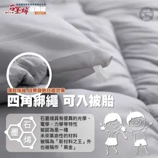 💥超熱銷現貨🔥-台灣製造-遠紅外線石墨烯保暖被-石墨烯被  發熱被 棉被 3M被 防蹣棉被 羽絨被 天絲被