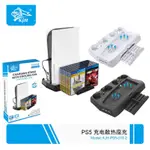 KJH正品 PS5多功能USB充電散熱風扇底座+收納碟架 P5主機底座支架