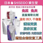 熱賣 日本SHISEIDO 資生堂直髮膏免拉定型軟化劑頭髮柔順髮拉直膏自然捲拉直藥水家用 離子燙 離子膏 直髮劑