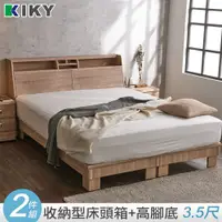 在飛比找PChome24h購物優惠-【KIKY】巴清可充電二件床組 單人加大3.5尺(床頭箱+高