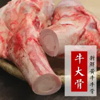 在飛比找蝦皮購物優惠-【福玉牛肉湯】牛大骨